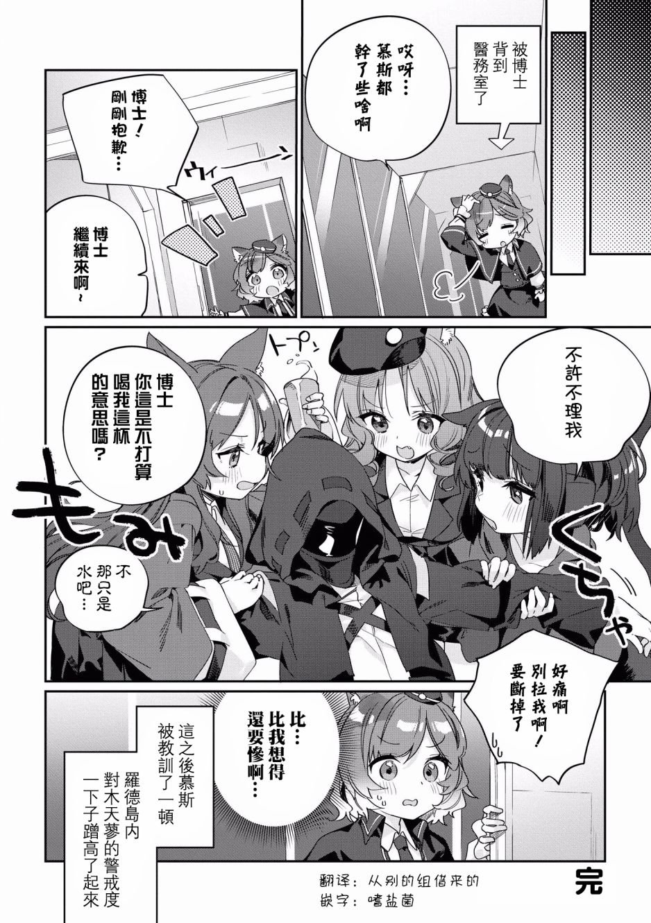 第3话 指定危险物质木天蓼
