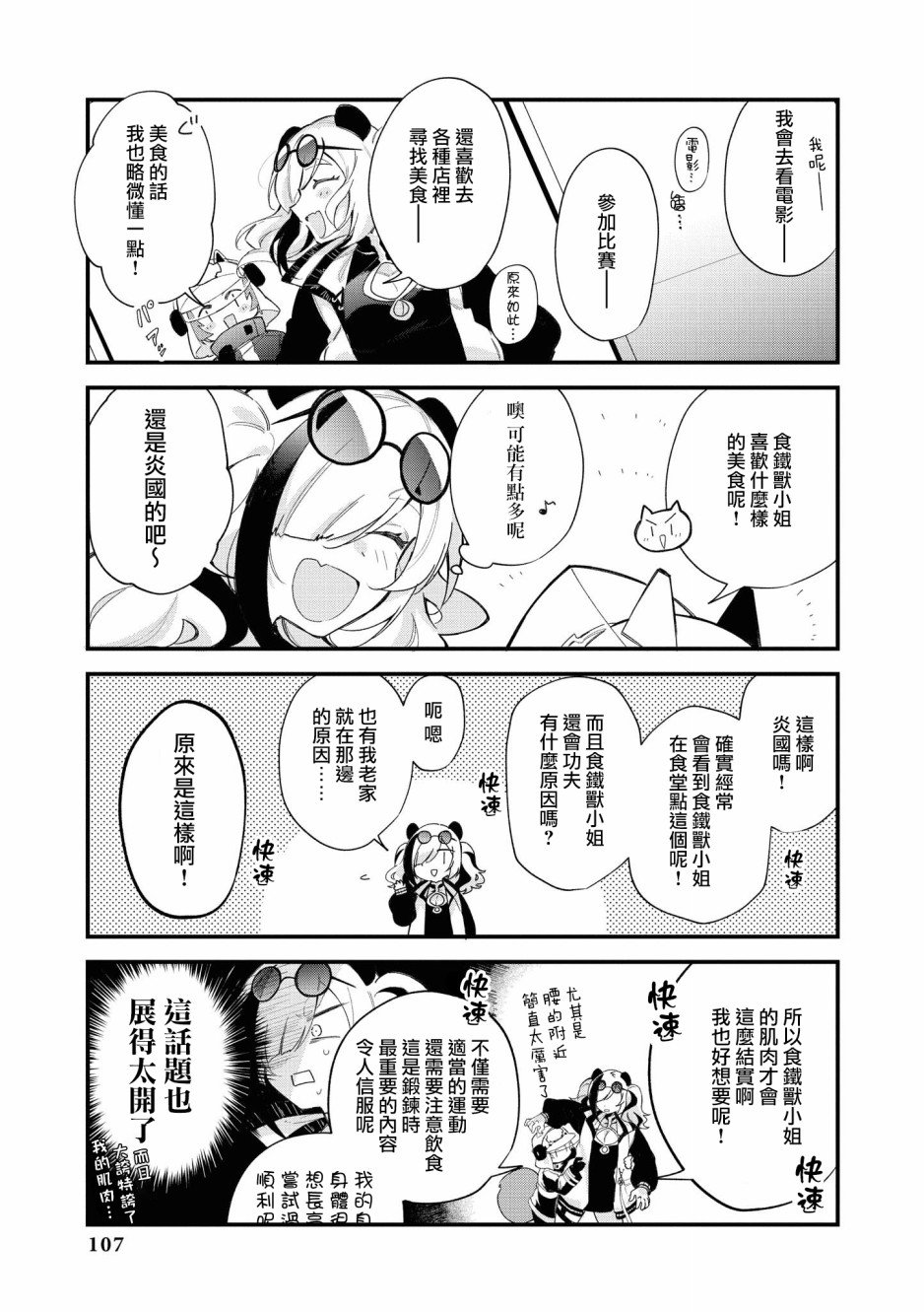 03卷10话