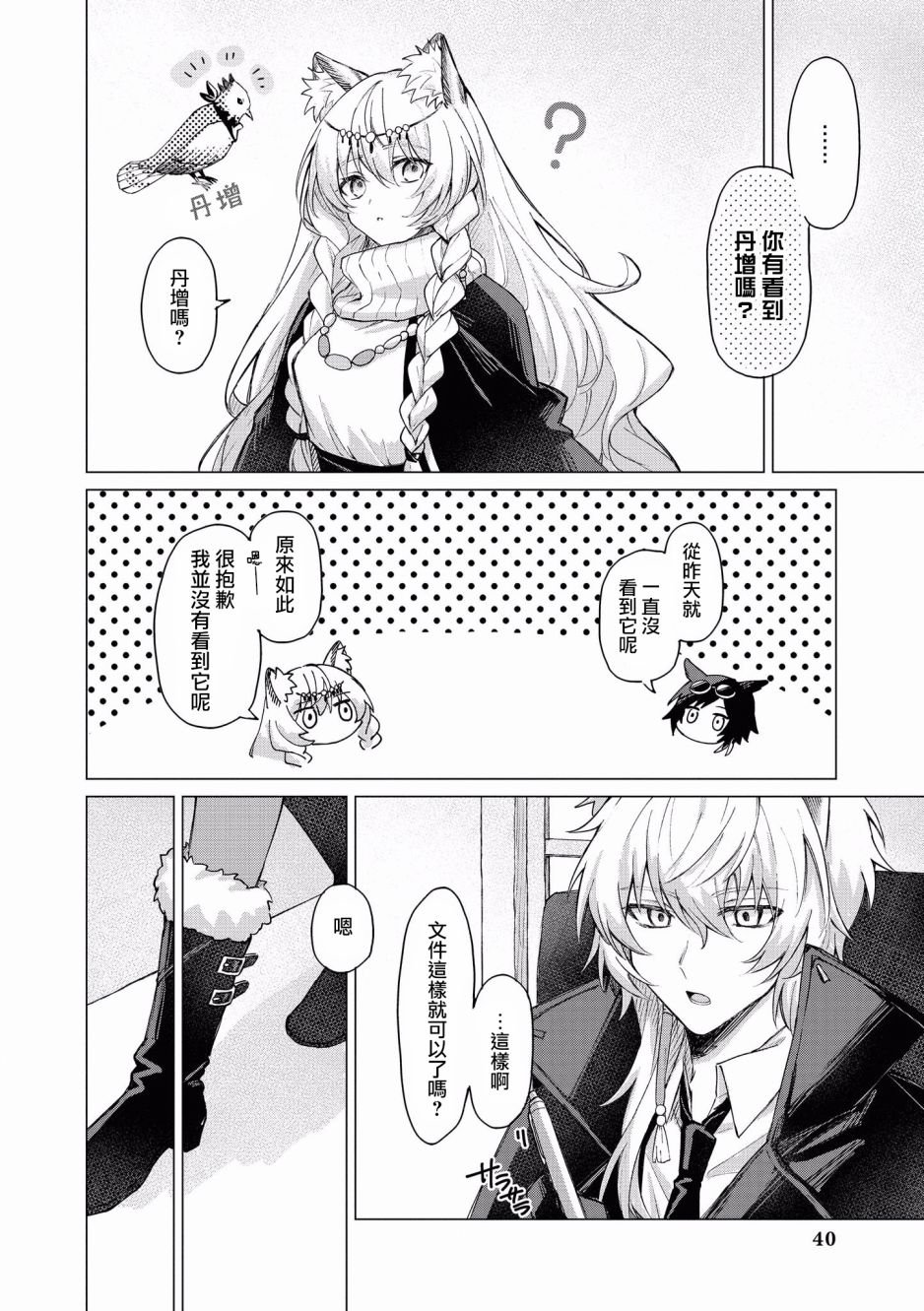 第4话 和丹增一起