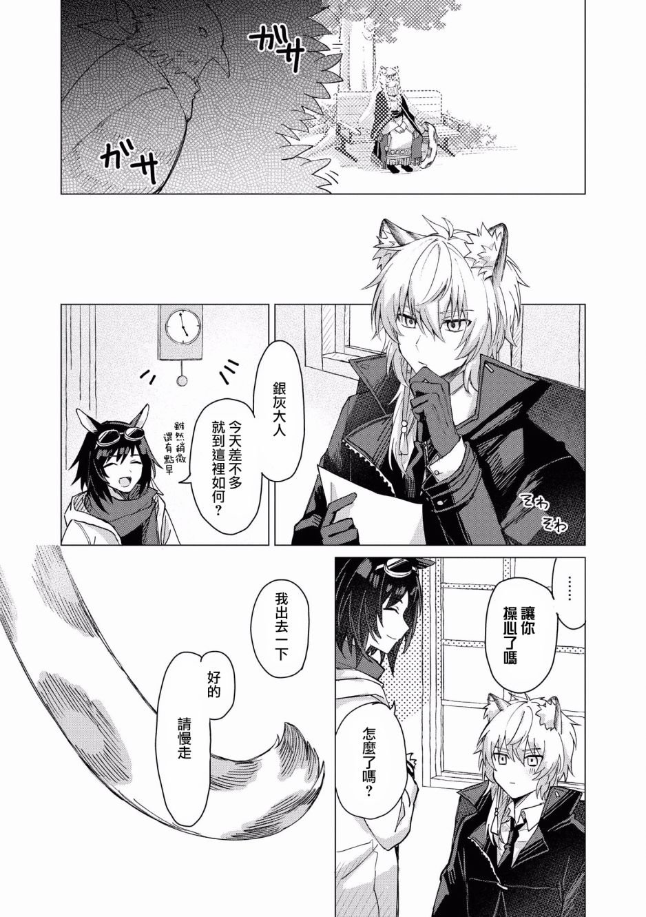 第4话 和丹增一起