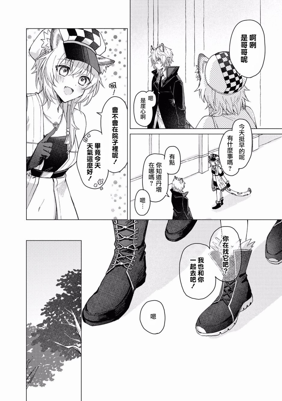 第4话 和丹增一起