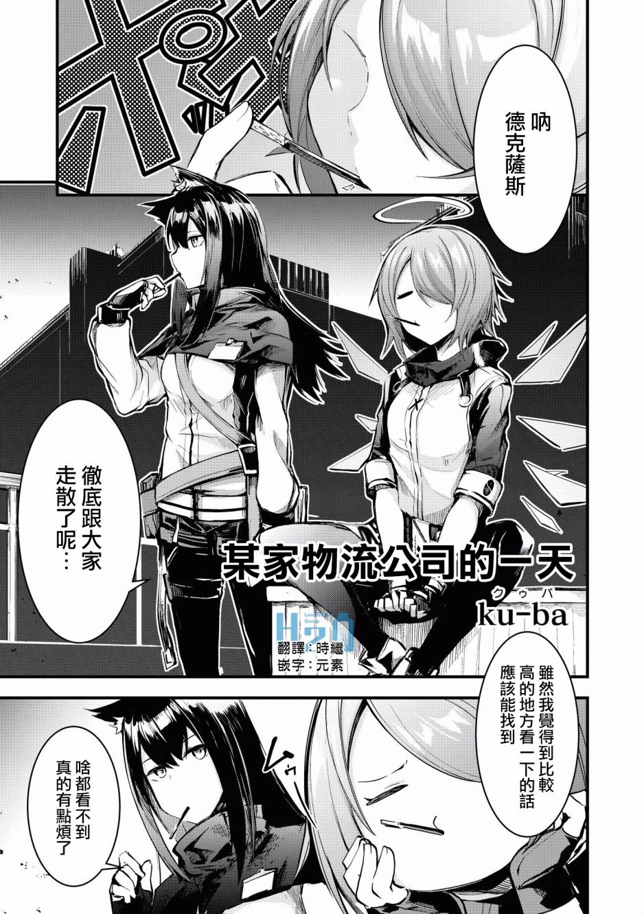 第5话 某家物流公司的一天