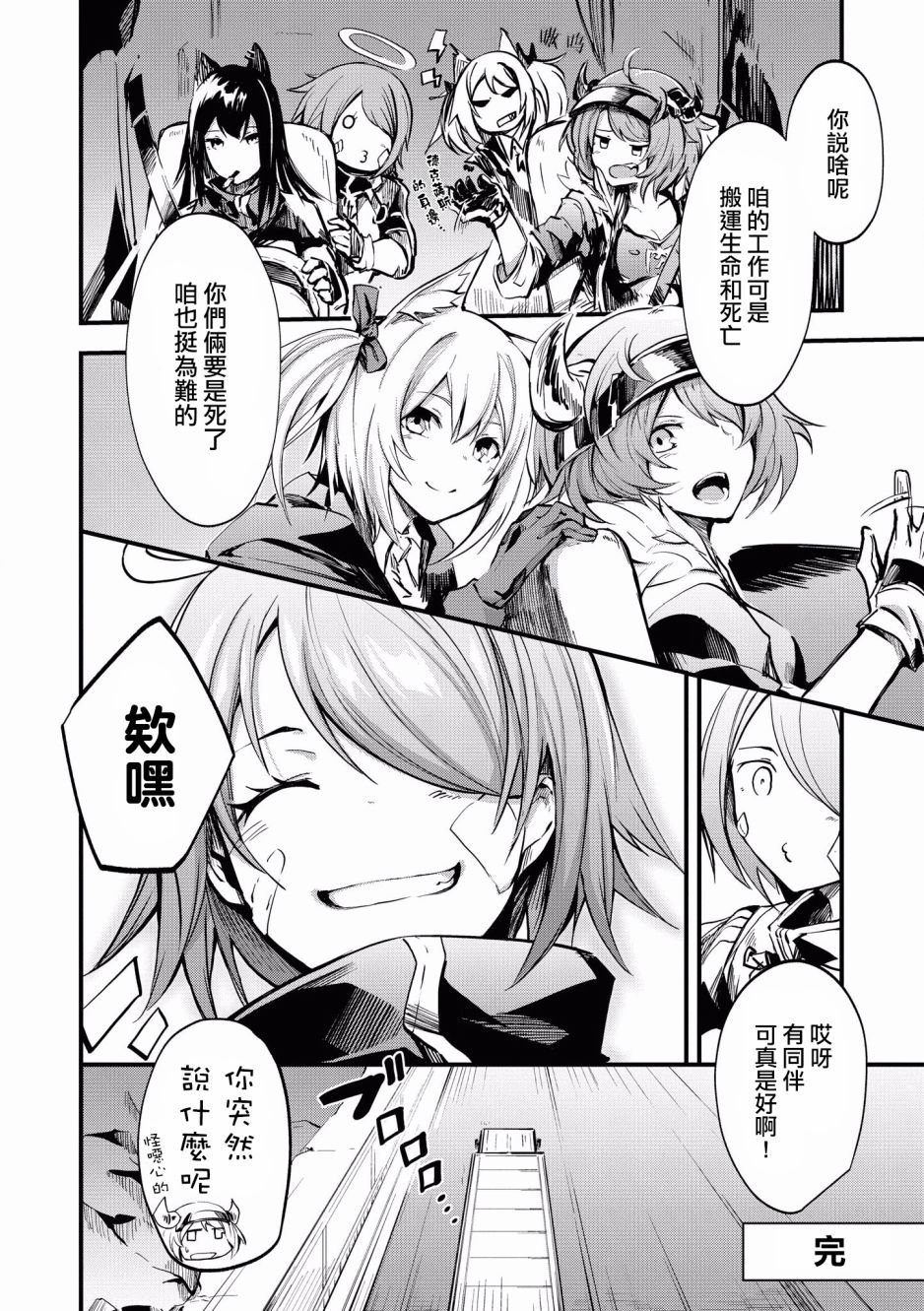 第5话 某家物流公司的一天