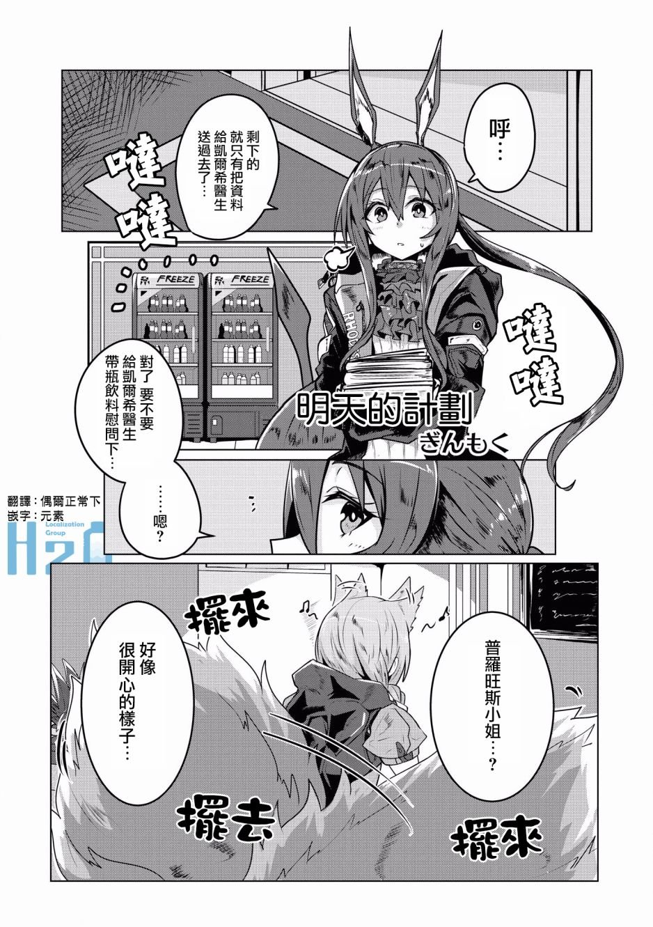 第6话 明天的计划
