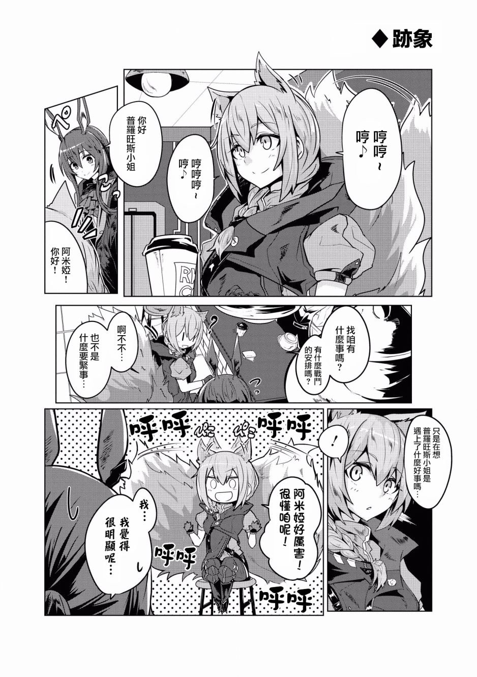 第6话 明天的计划