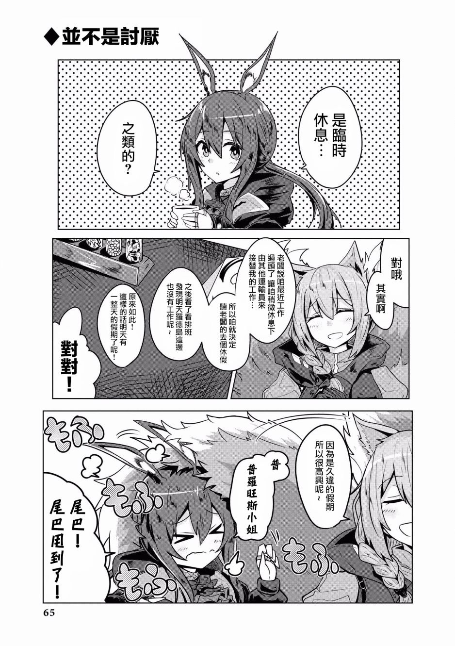 第6话 明天的计划