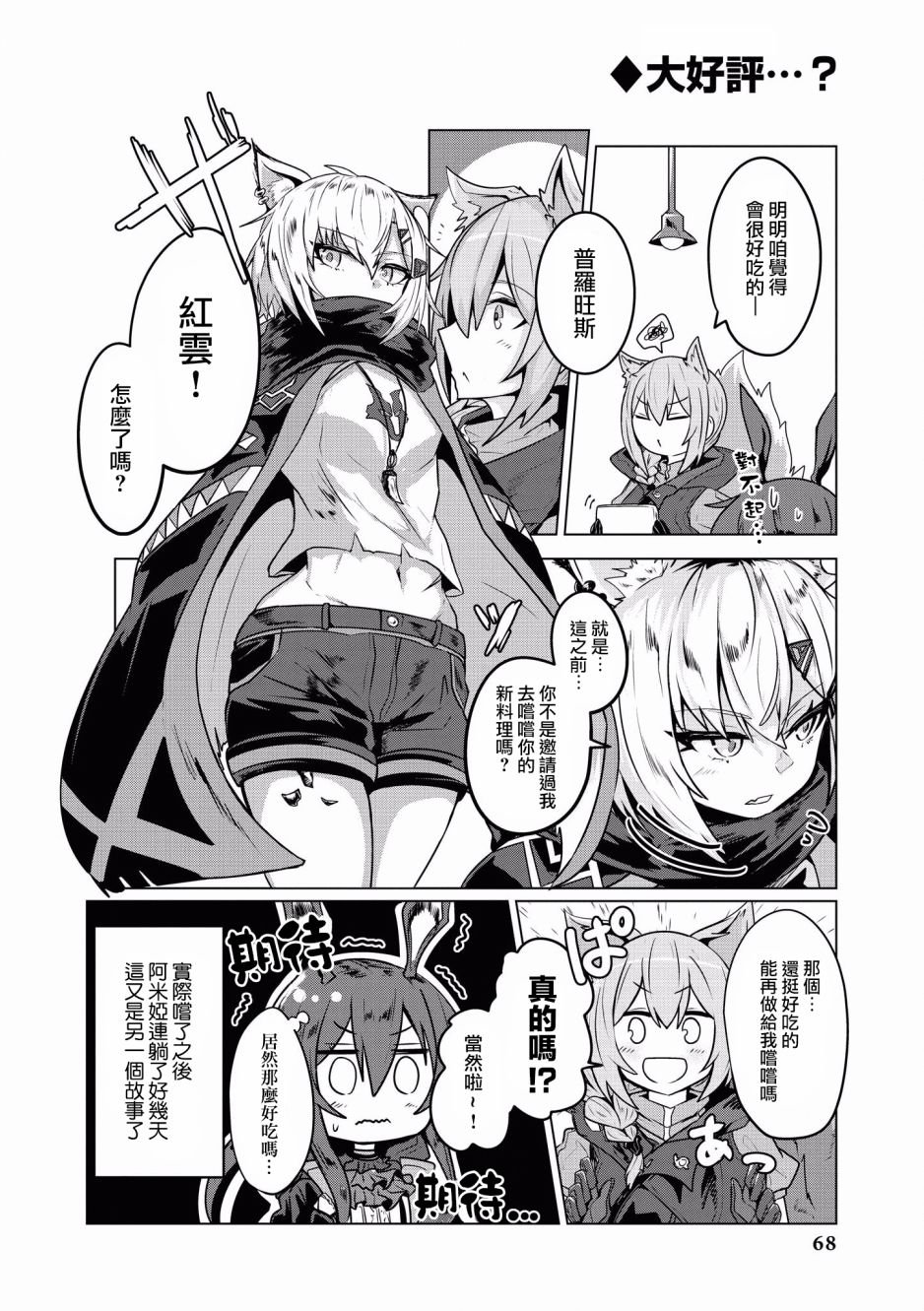 第6话 明天的计划