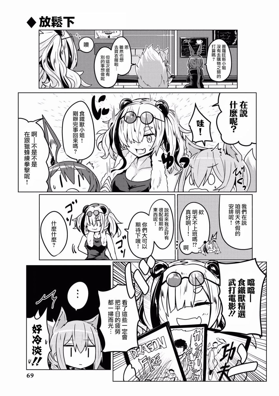 第6话 明天的计划