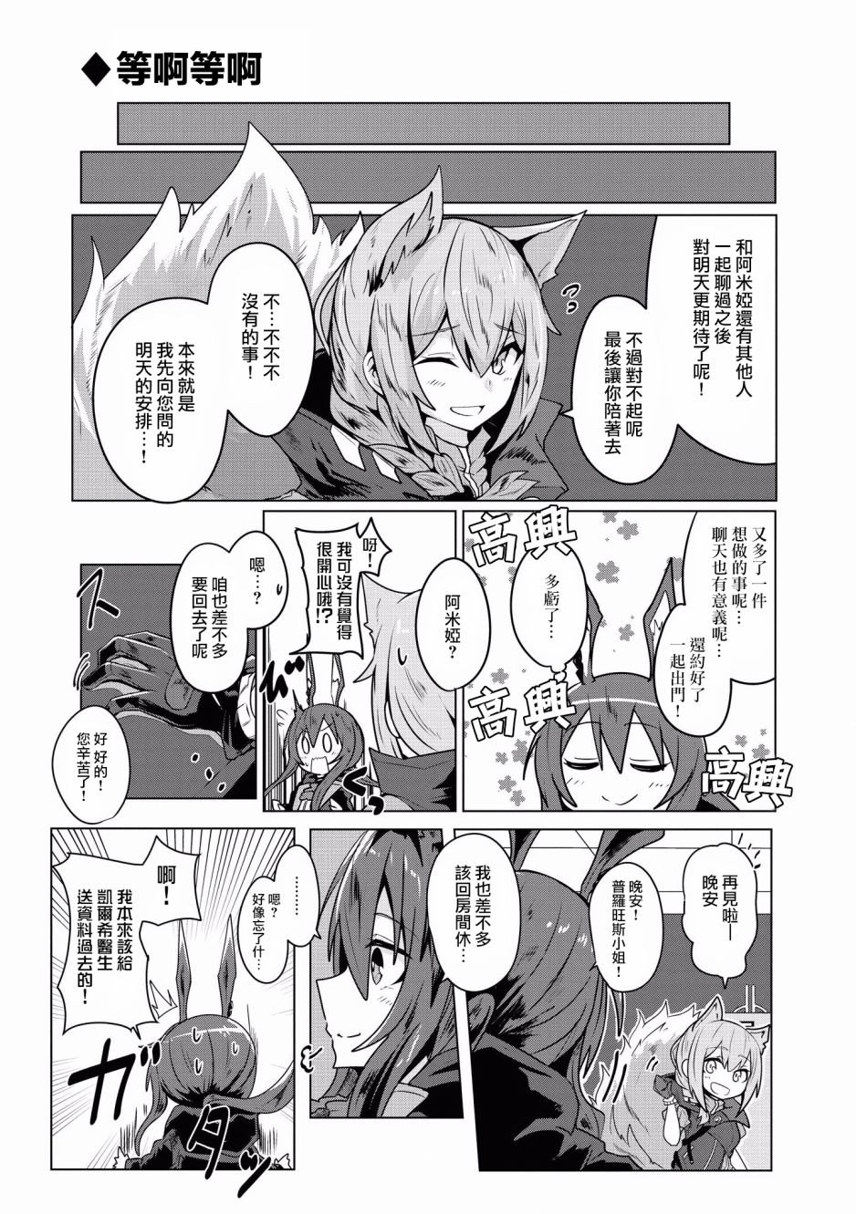第6话 明天的计划