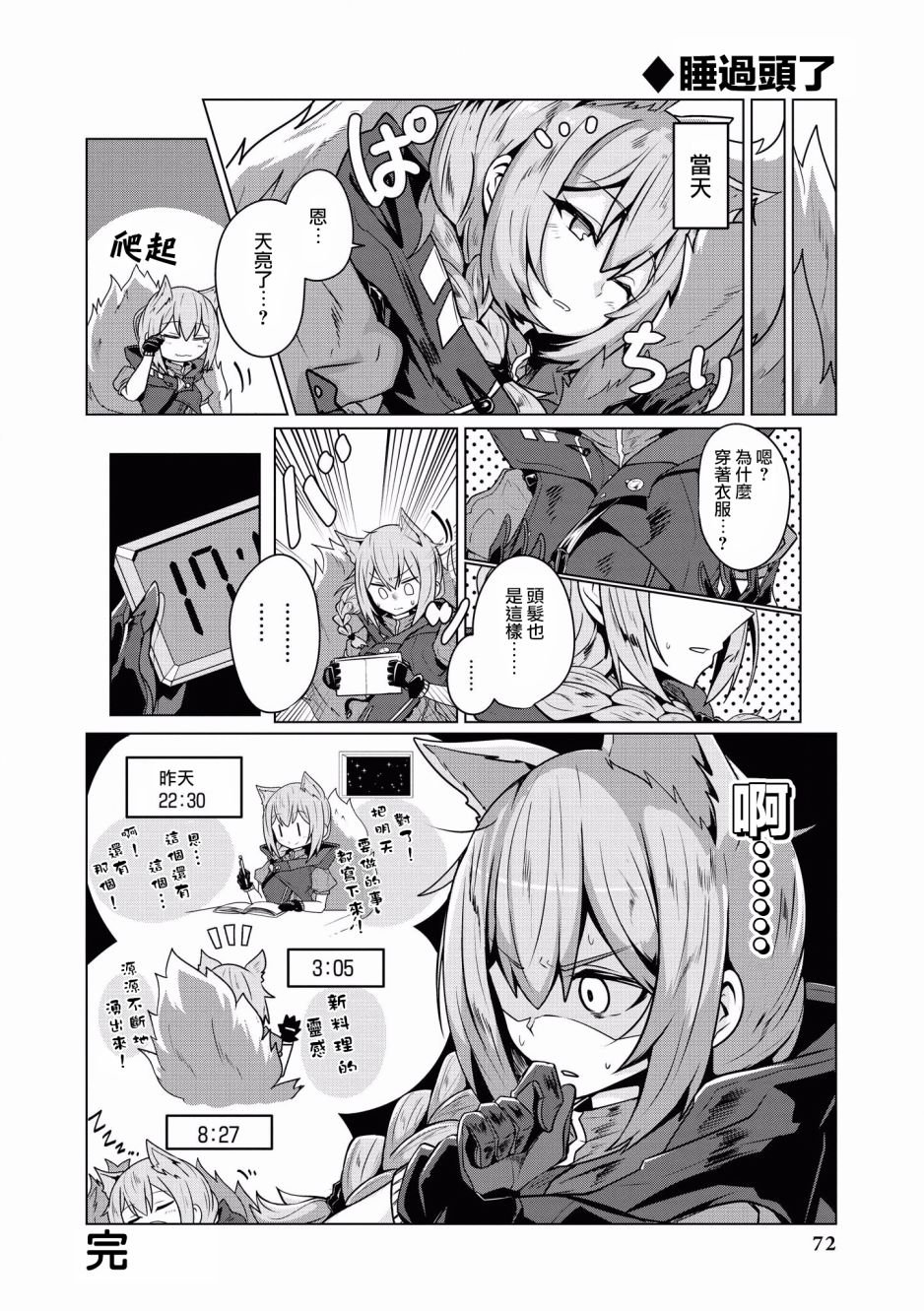 第6话 明天的计划