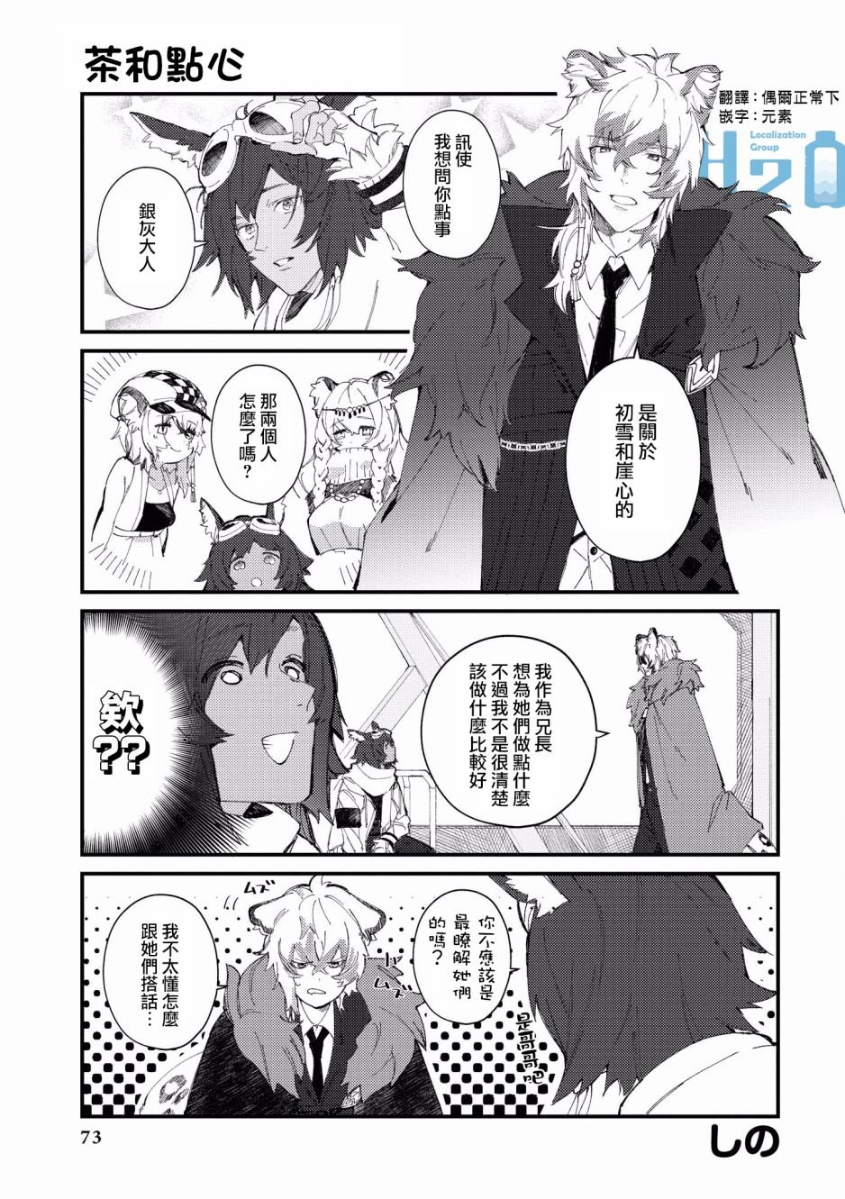 第7话 茶和点心