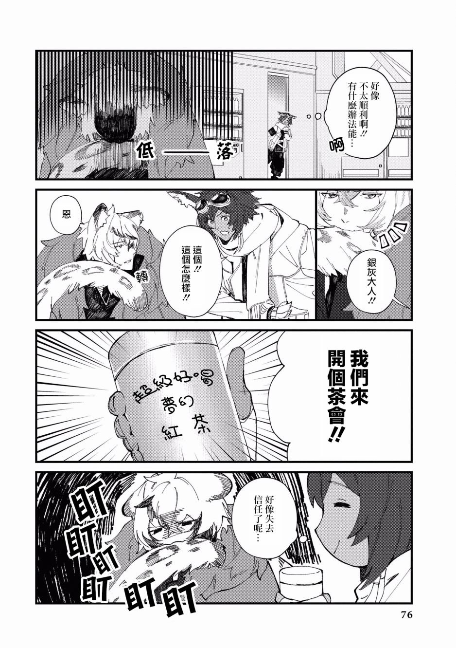 第7话 茶和点心