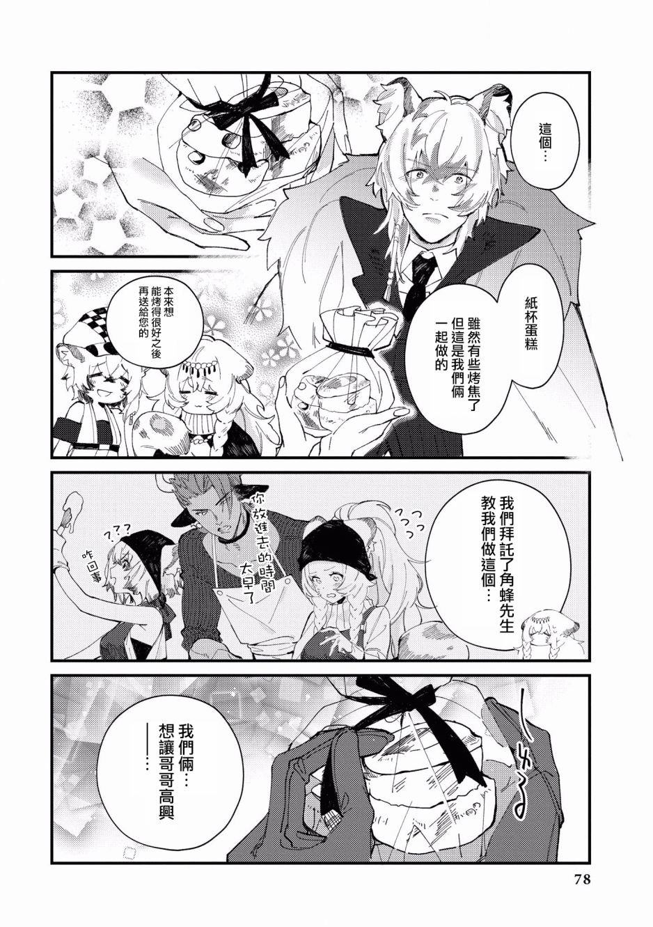 第7话 茶和点心