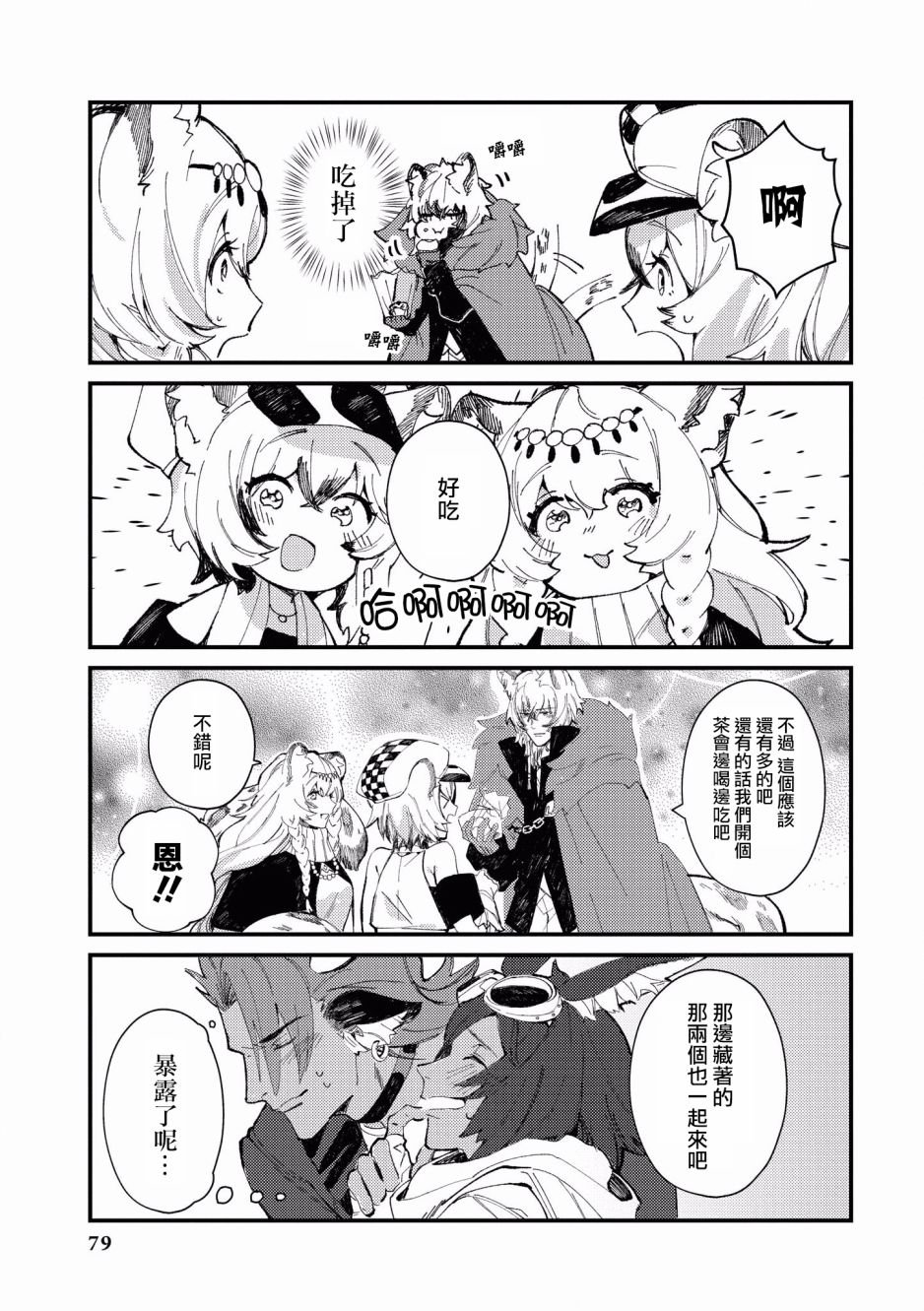 第7话 茶和点心