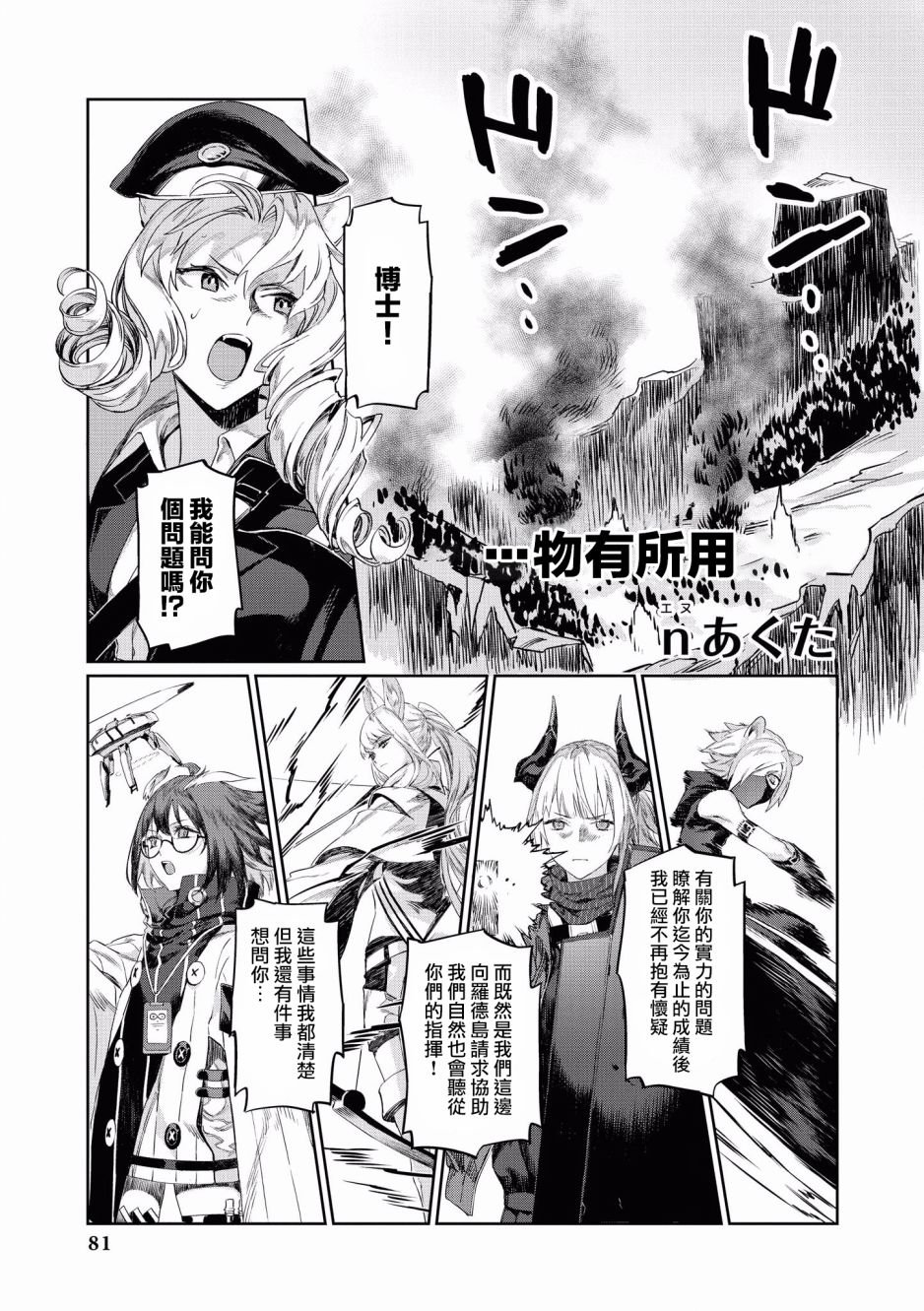 第8话 物有所用