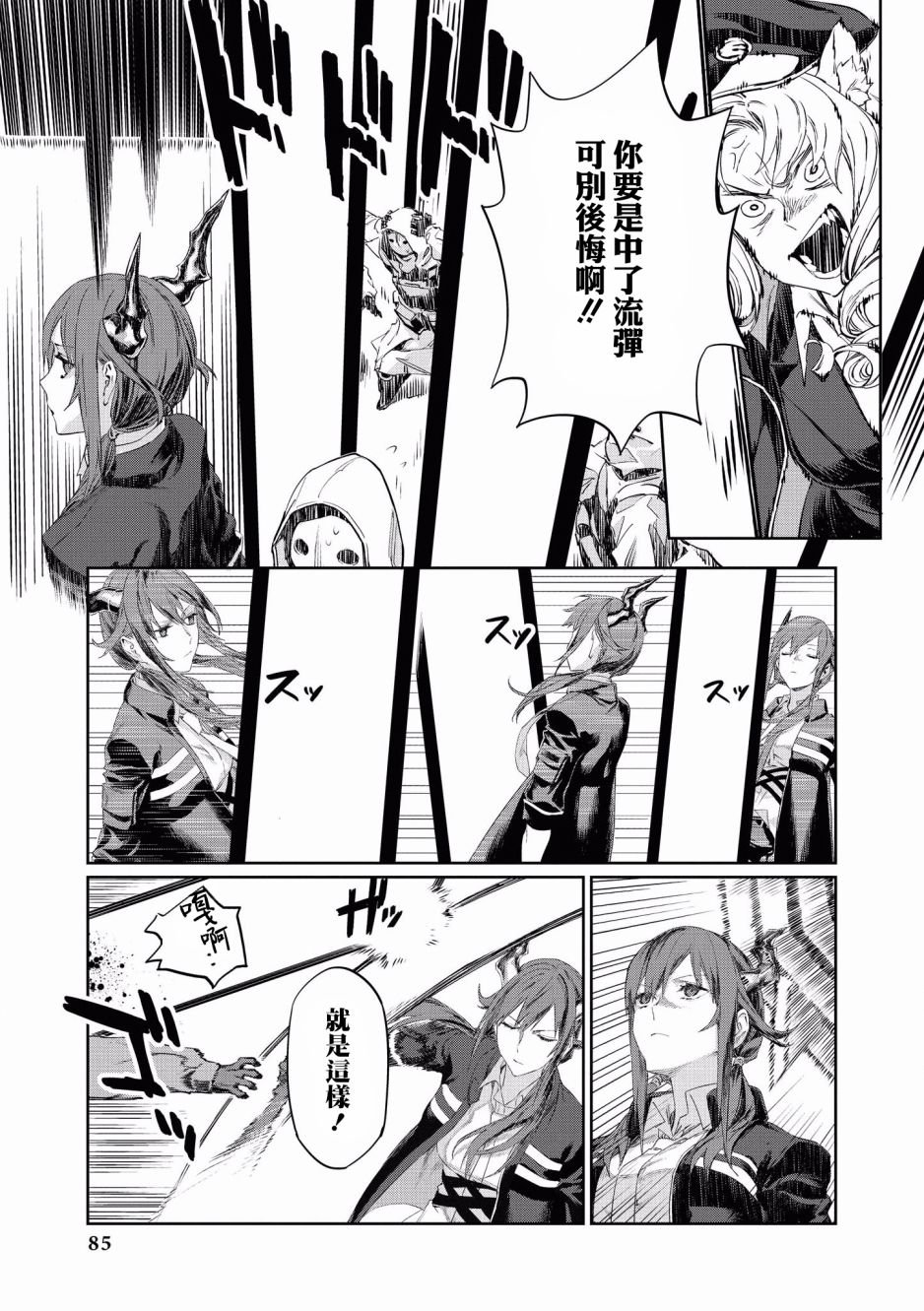 第8话 物有所用