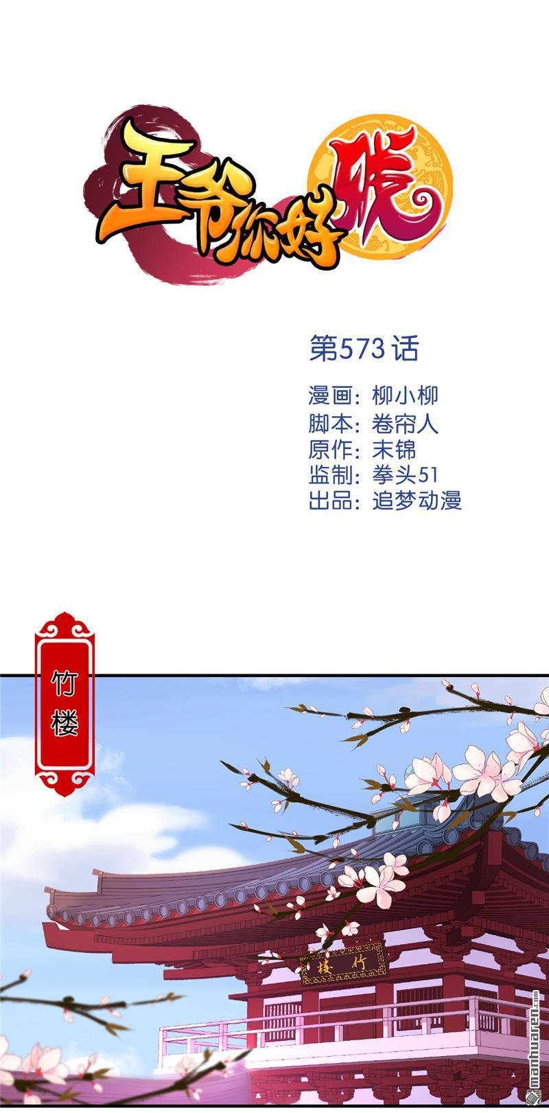 第573回