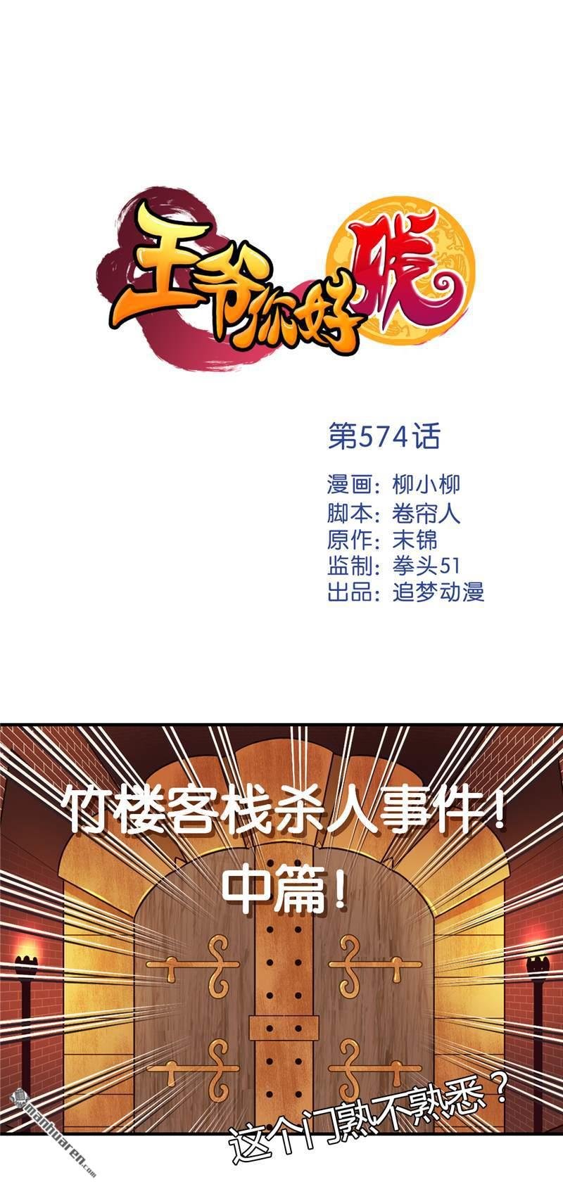 第574回