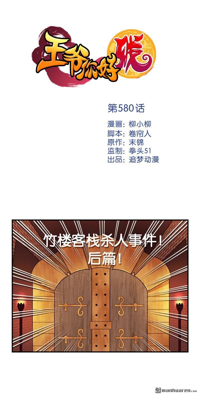 第580回