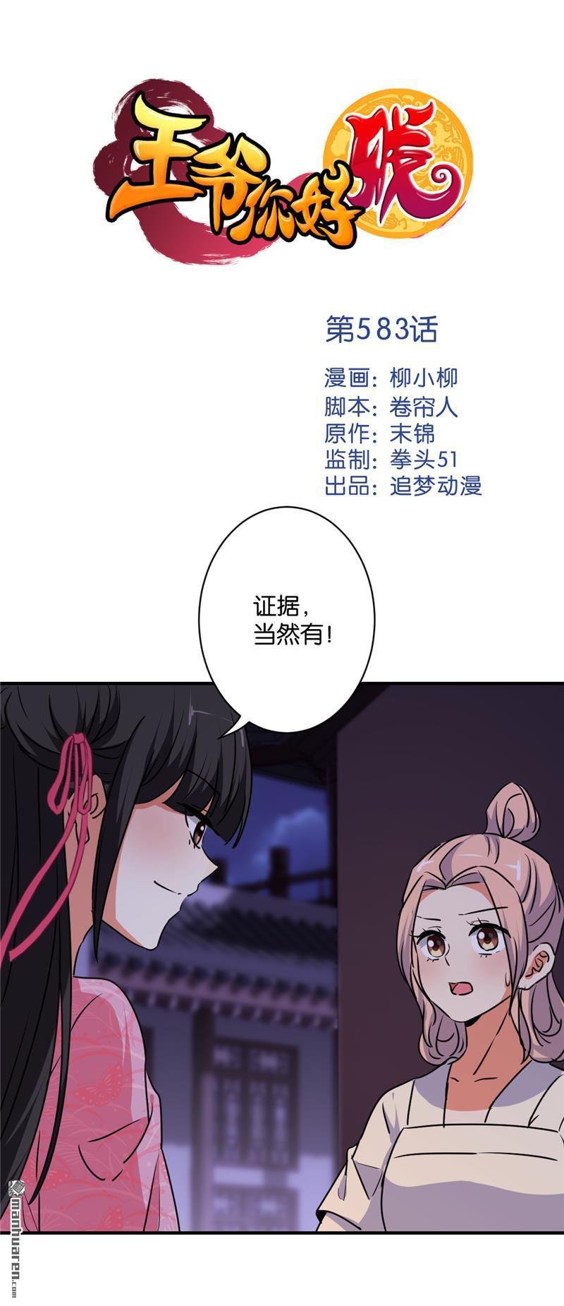第583回