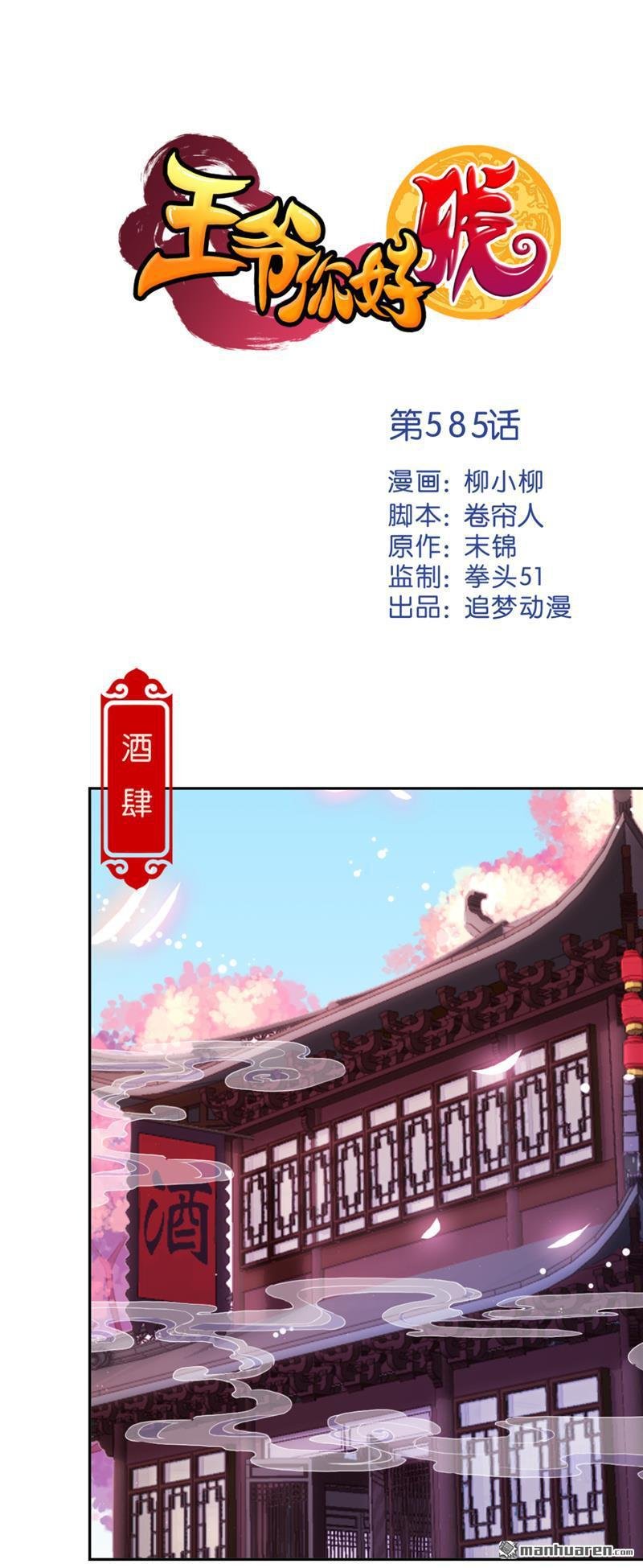 第585回
