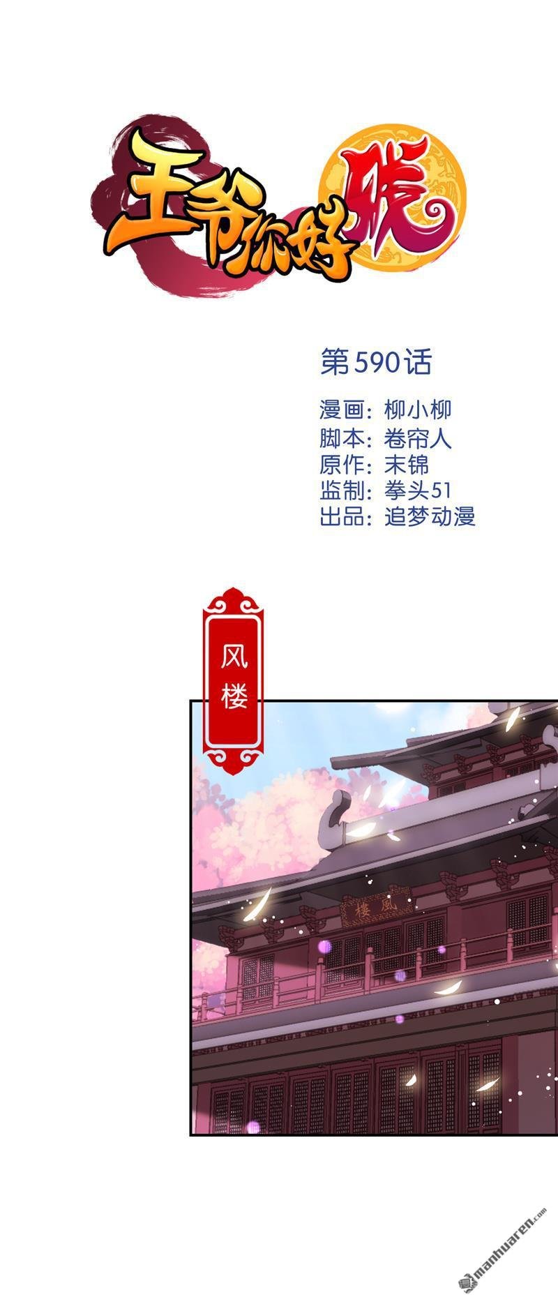 第590回
