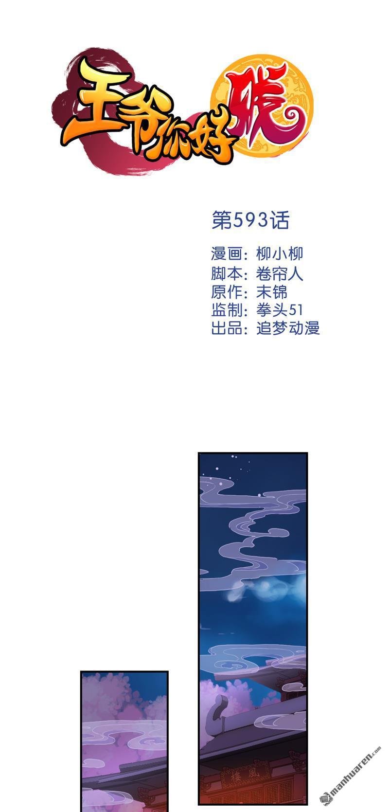 第593回