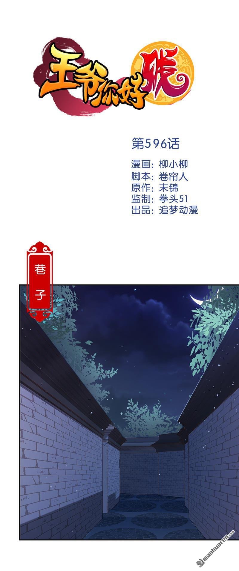 第596回