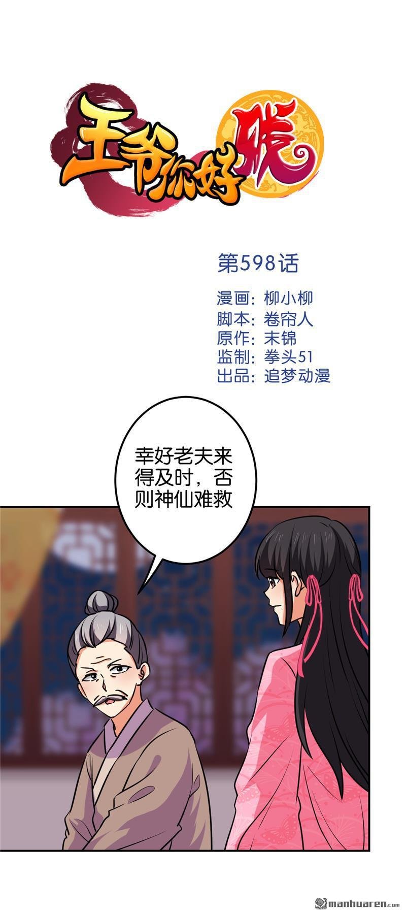 第598回