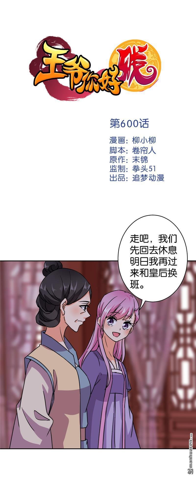 第600回