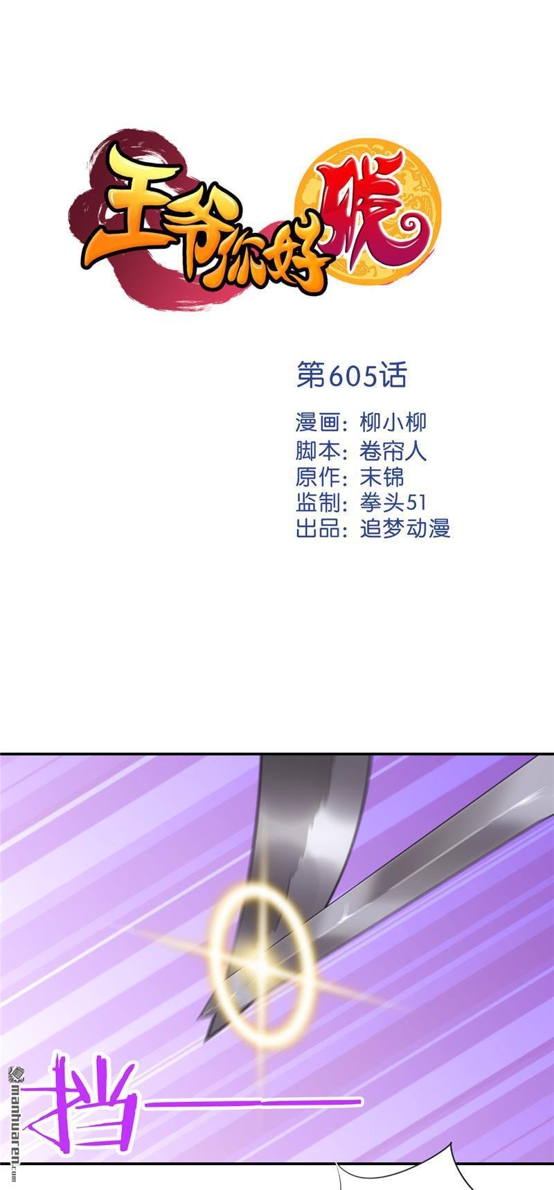 第605回