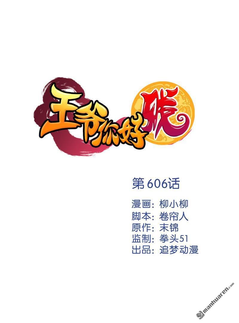 第606回