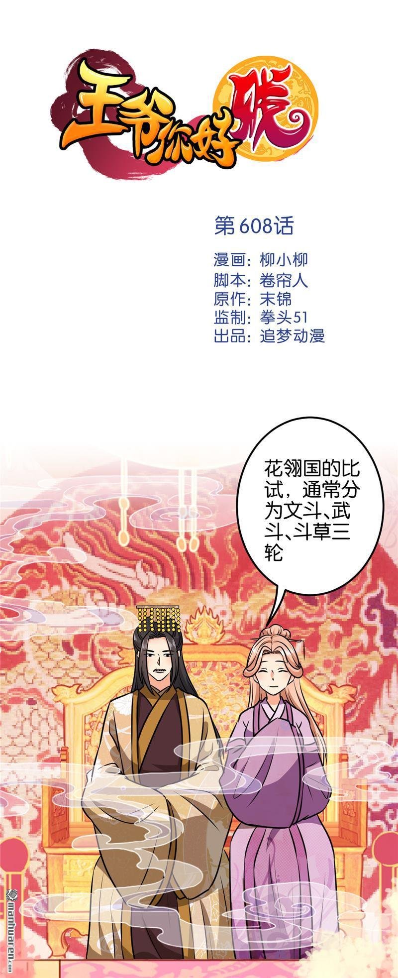 第608回