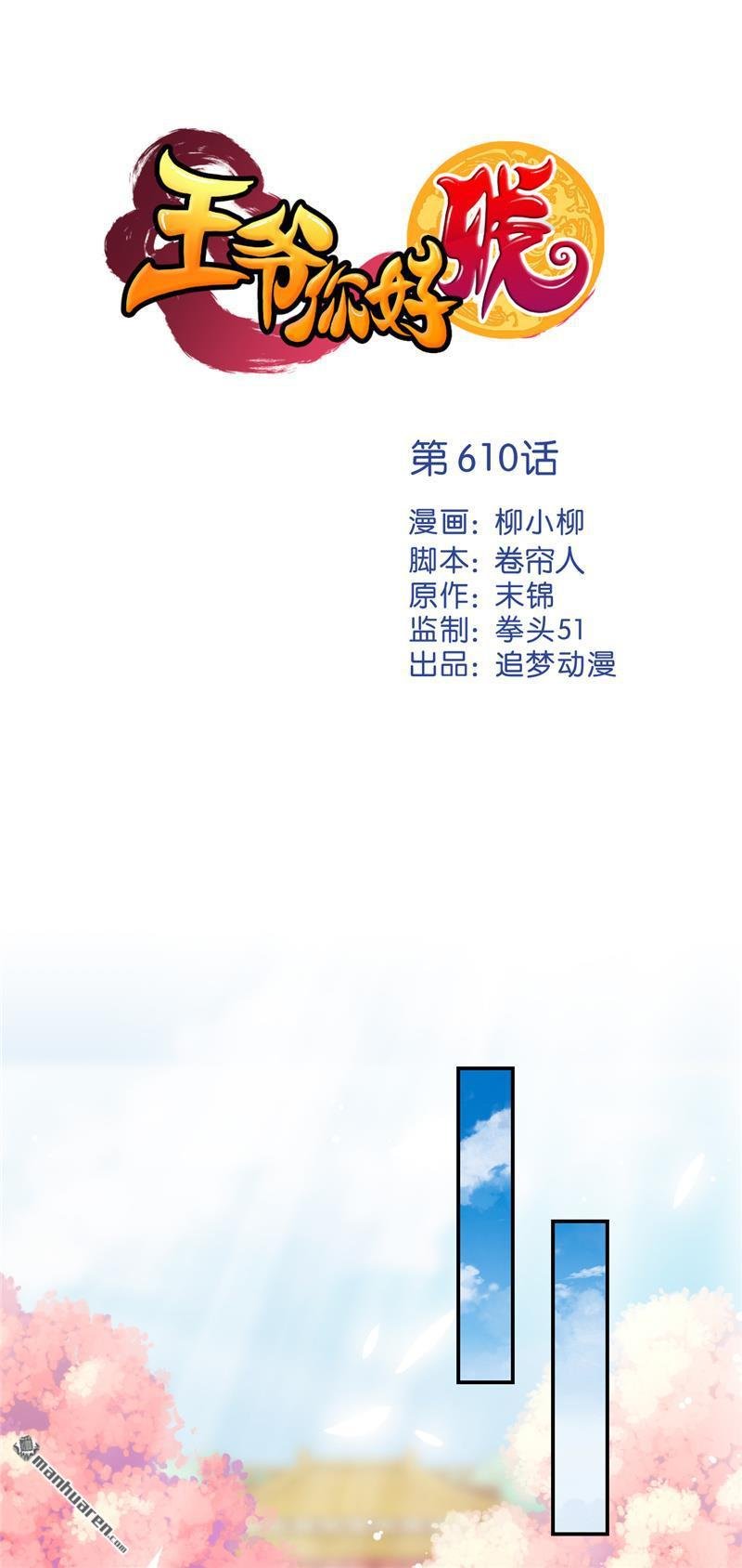 第610回