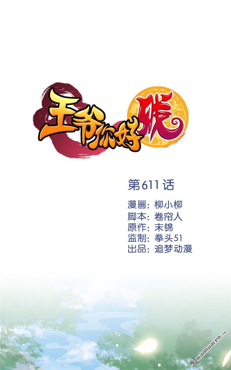 第611回