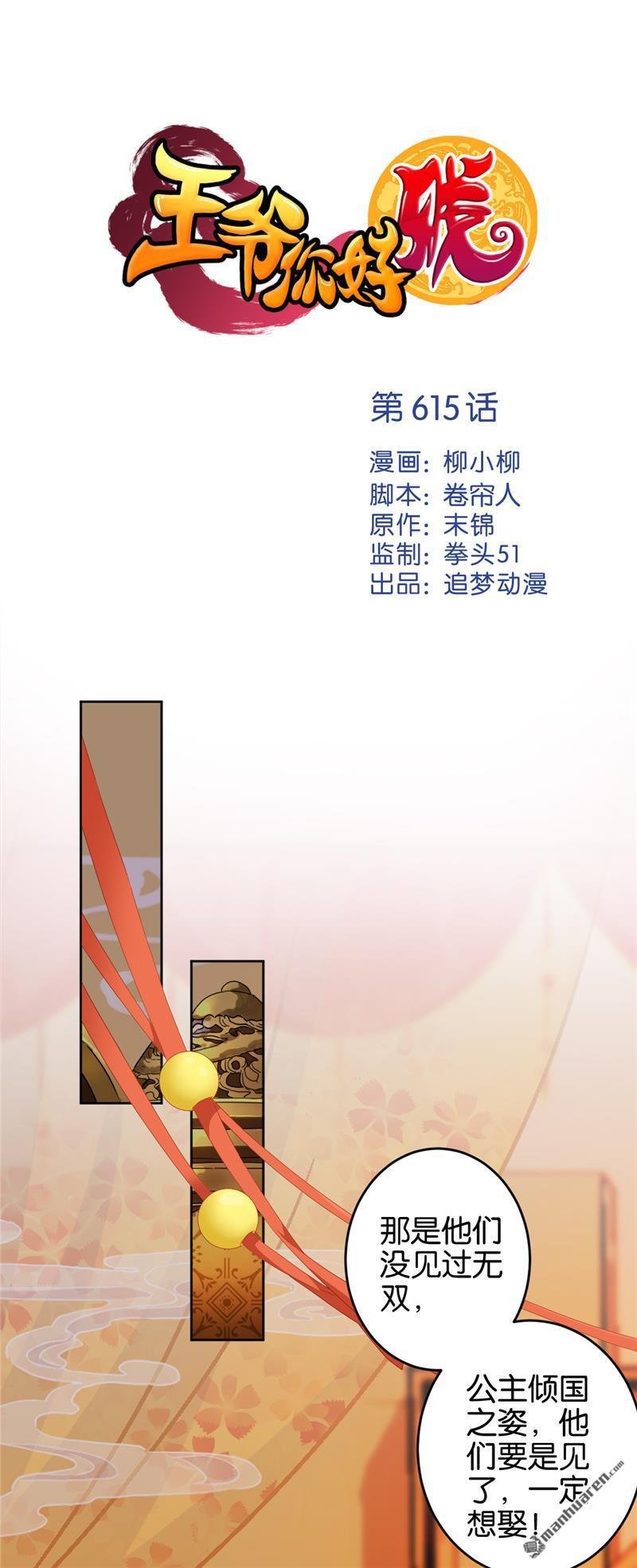 第615回