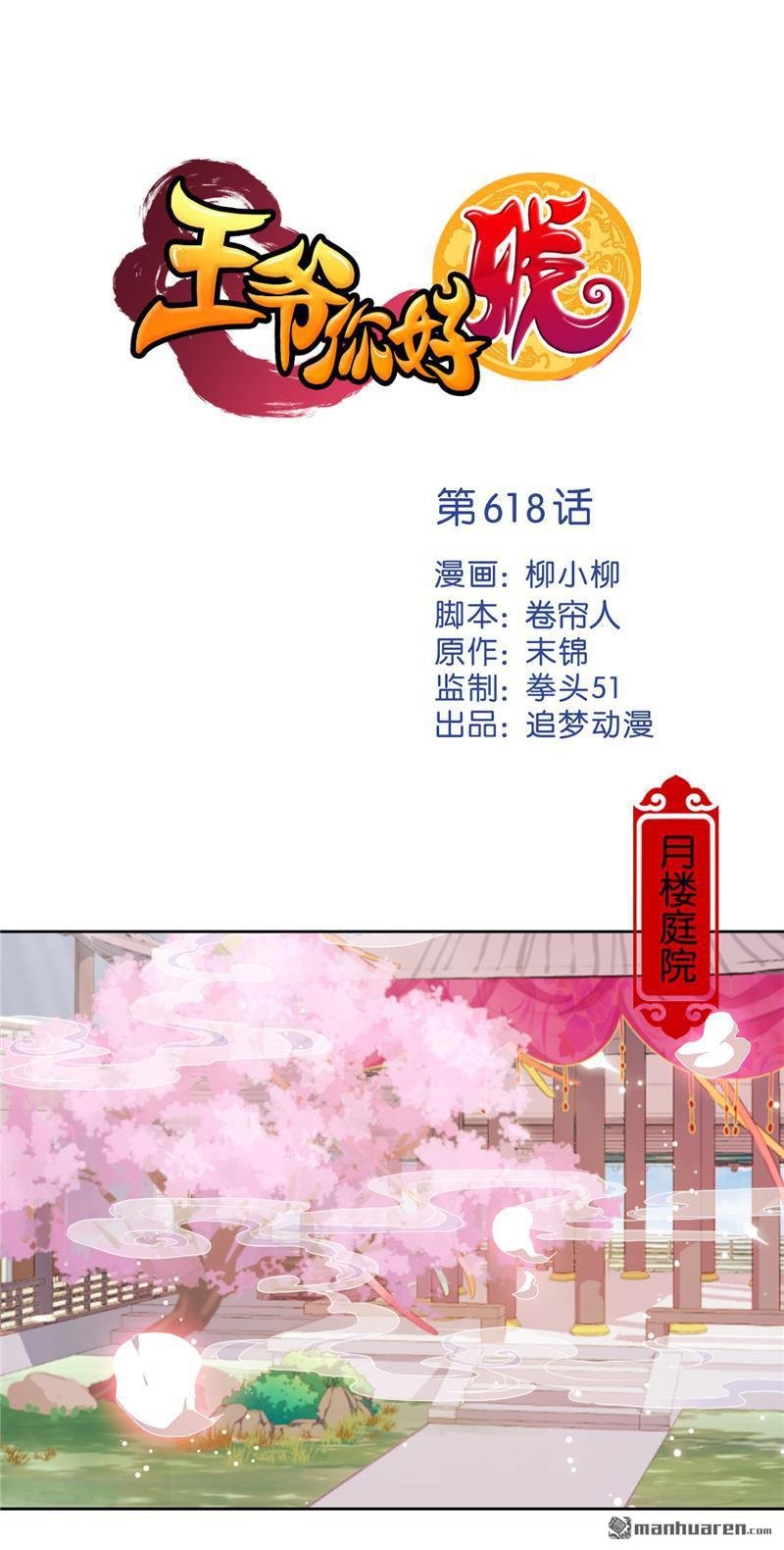 第618回