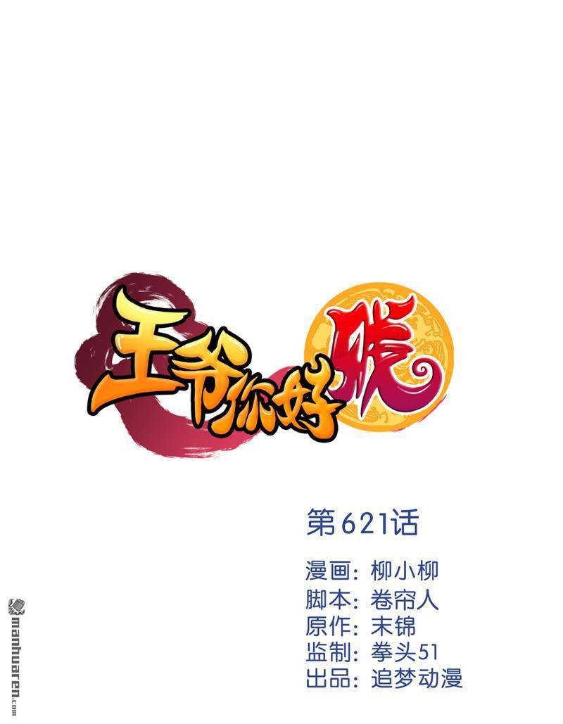 第621回