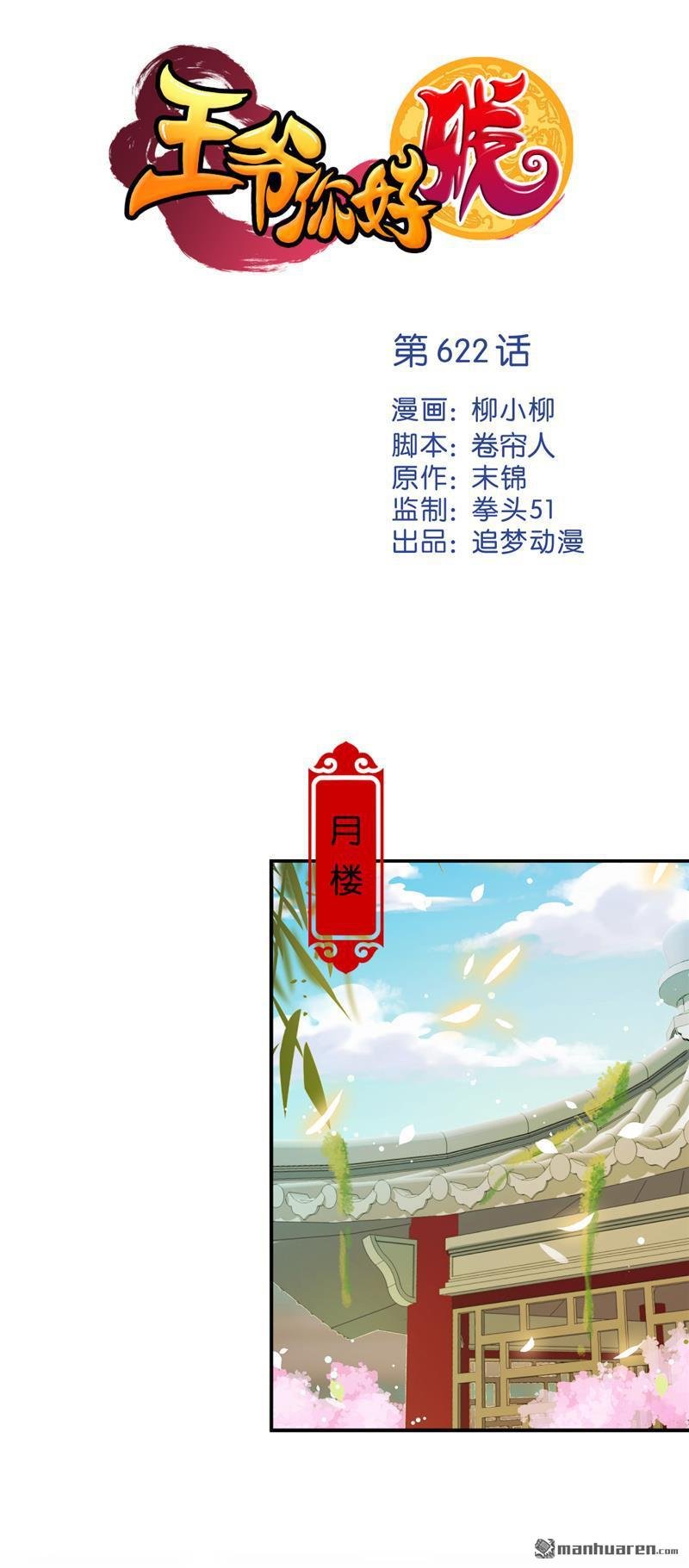 第622回