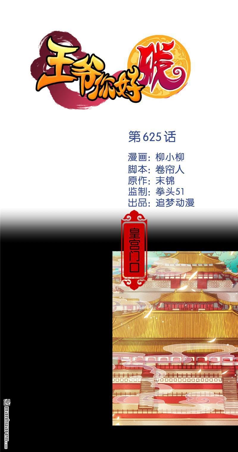 第625回