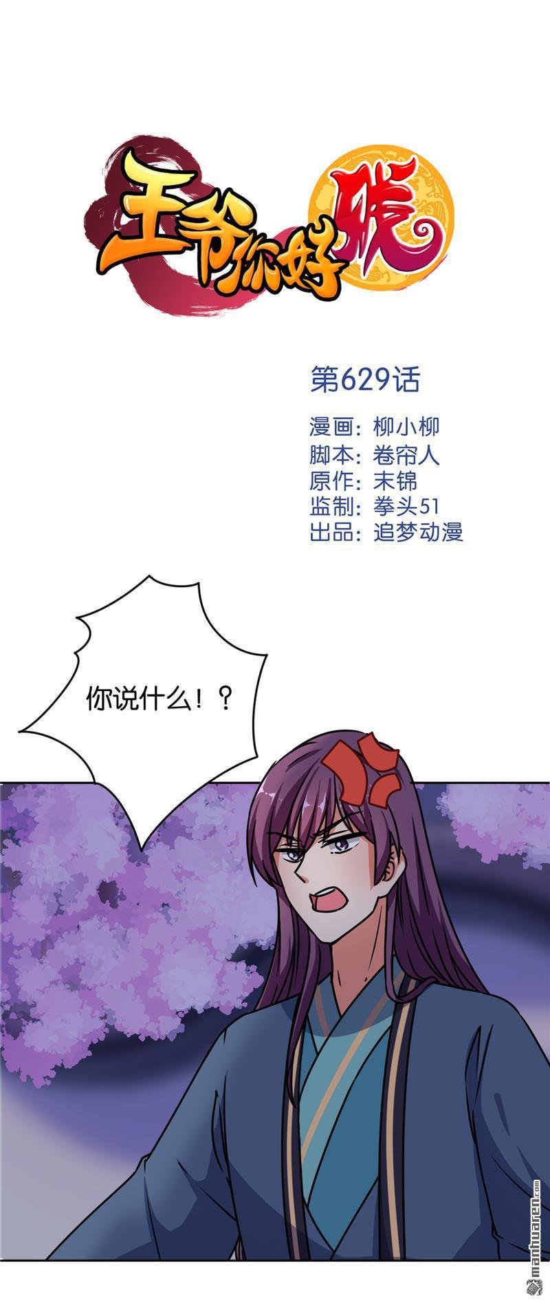 第629回