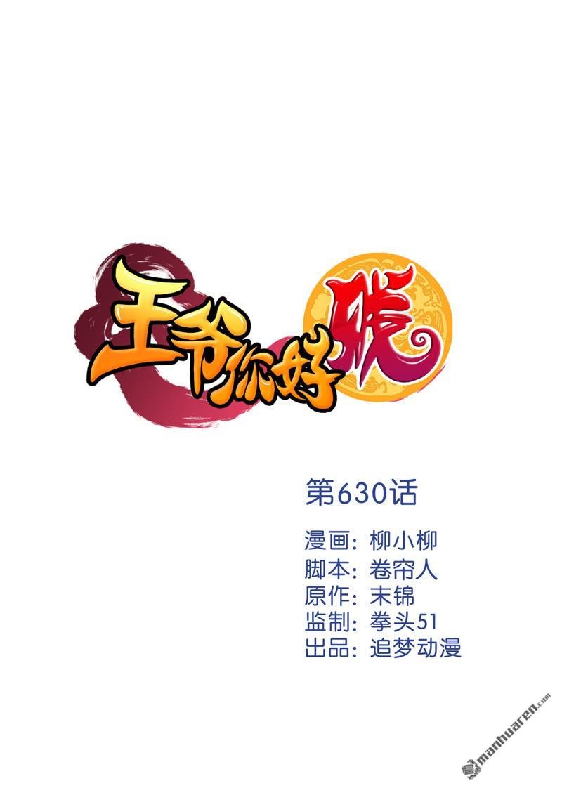 第630回