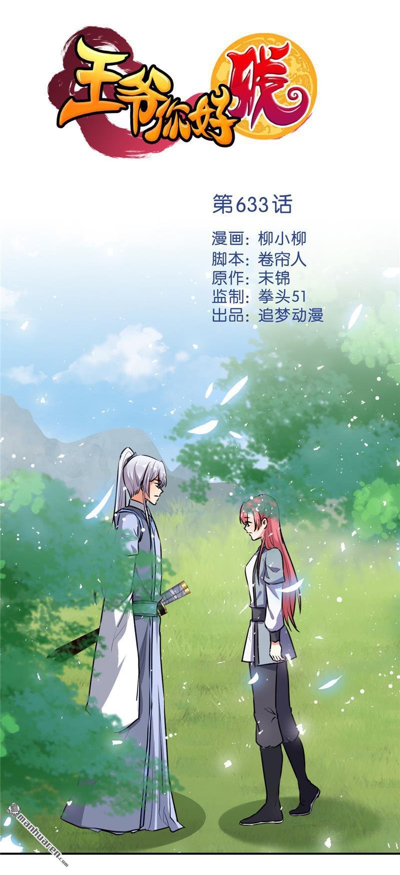 第633回