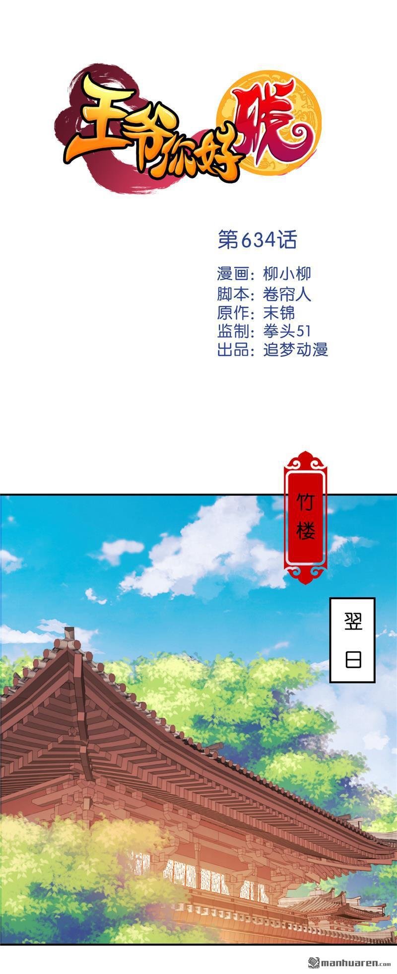 第634回