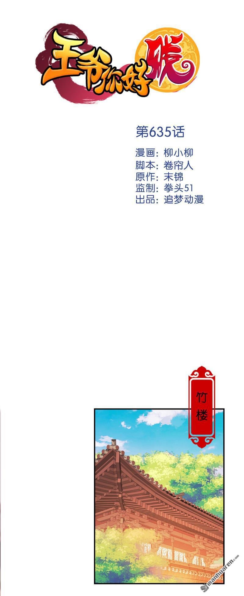 第635回