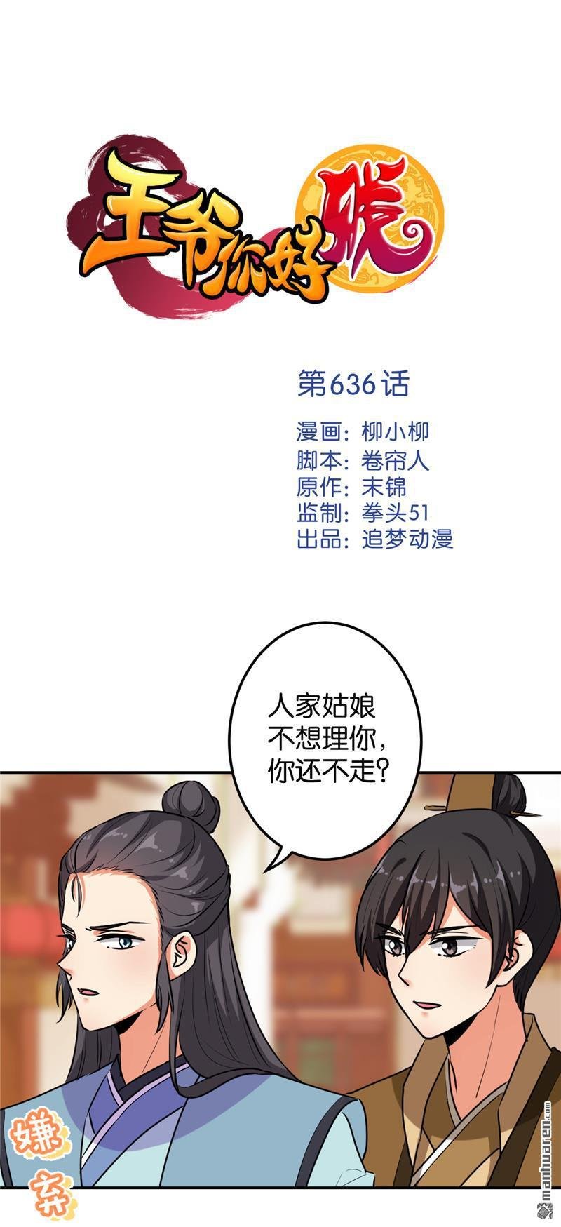 第636回