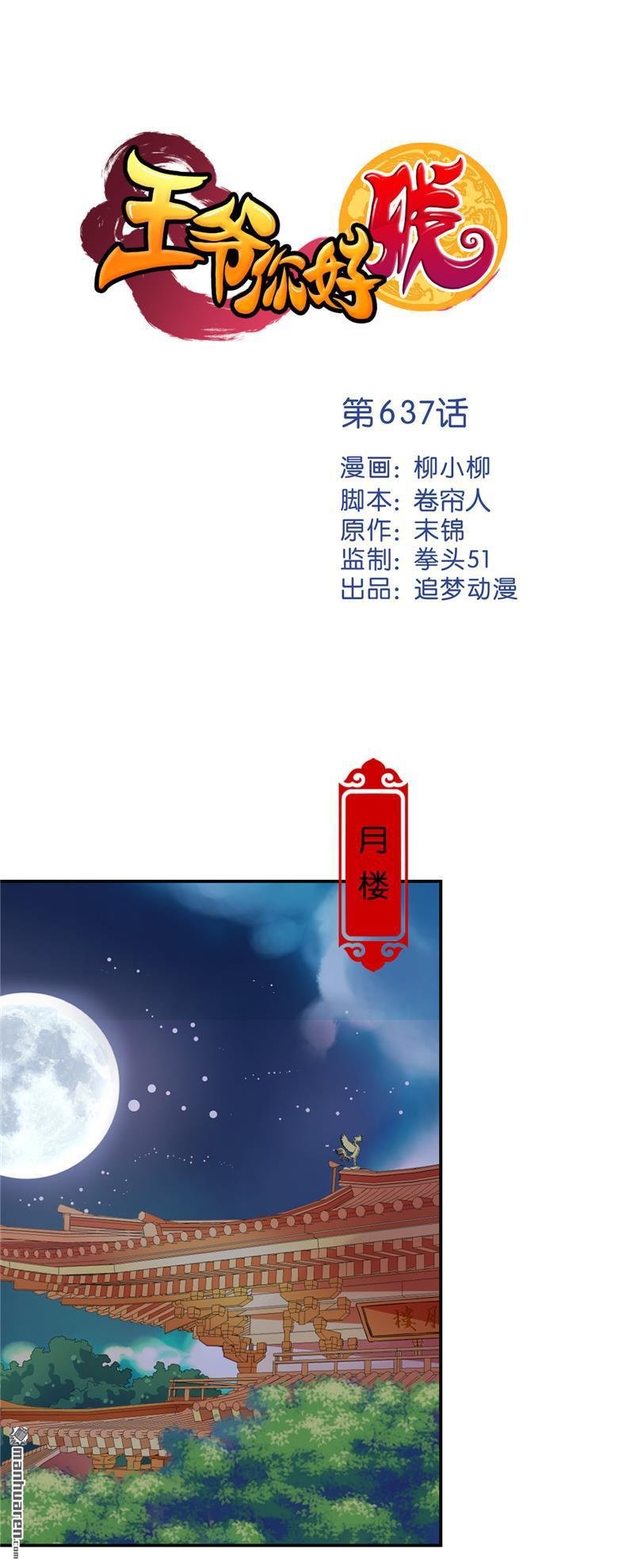 第637回