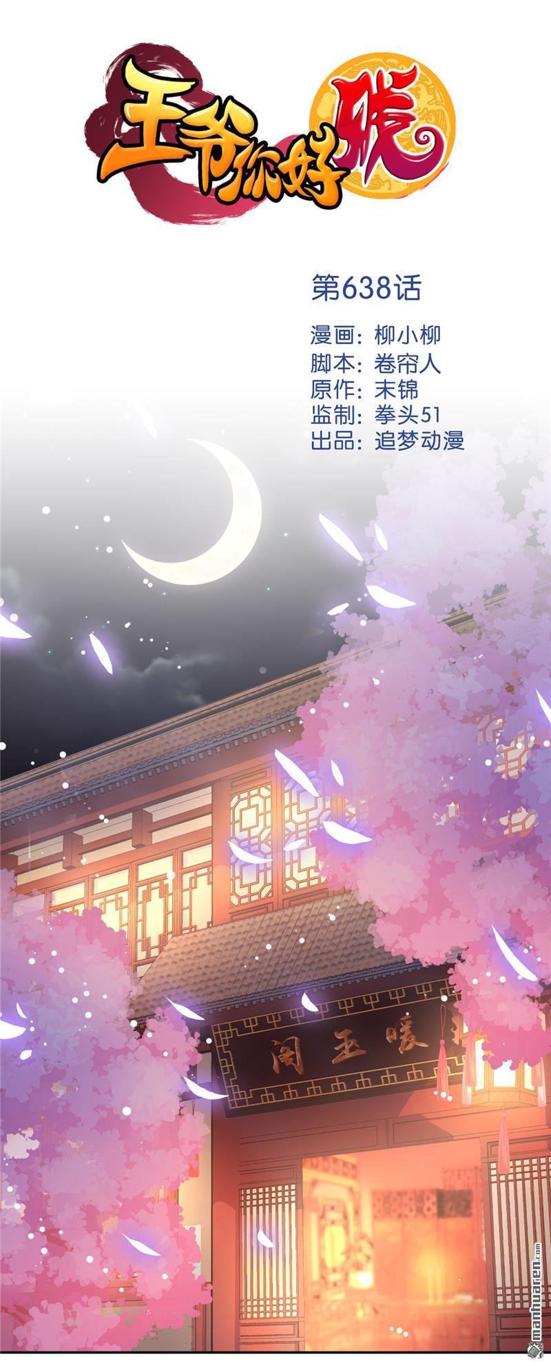 第638回