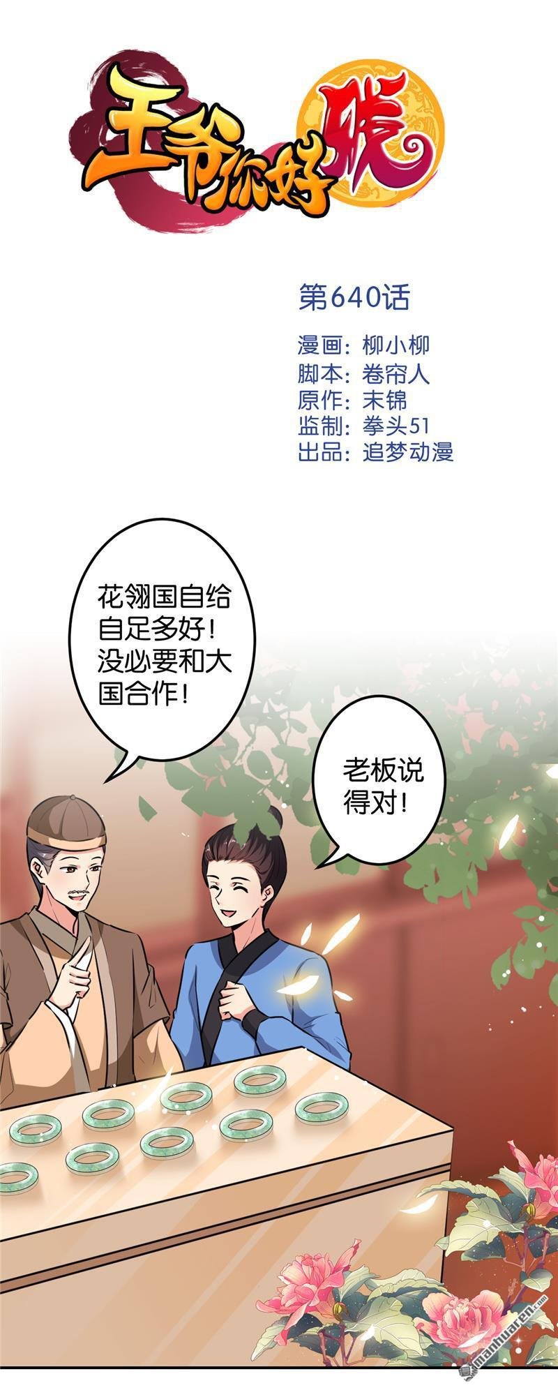 第640回