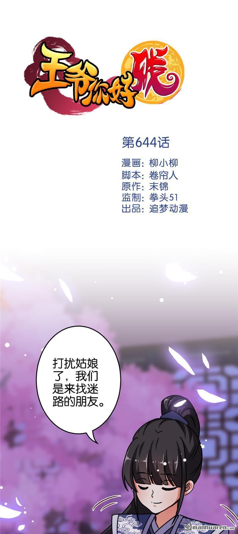 第644回
